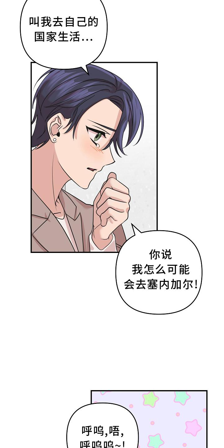 《吸血鬼困局》漫画最新章节第22章：喝醉免费下拉式在线观看章节第【18】张图片