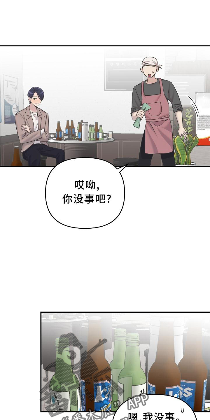 《吸血鬼困局》漫画最新章节第23章：血免费下拉式在线观看章节第【23】张图片