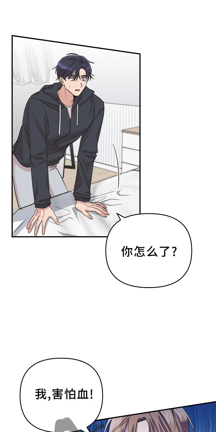 《吸血鬼困局》漫画最新章节第24章：不愿回忆免费下拉式在线观看章节第【17】张图片