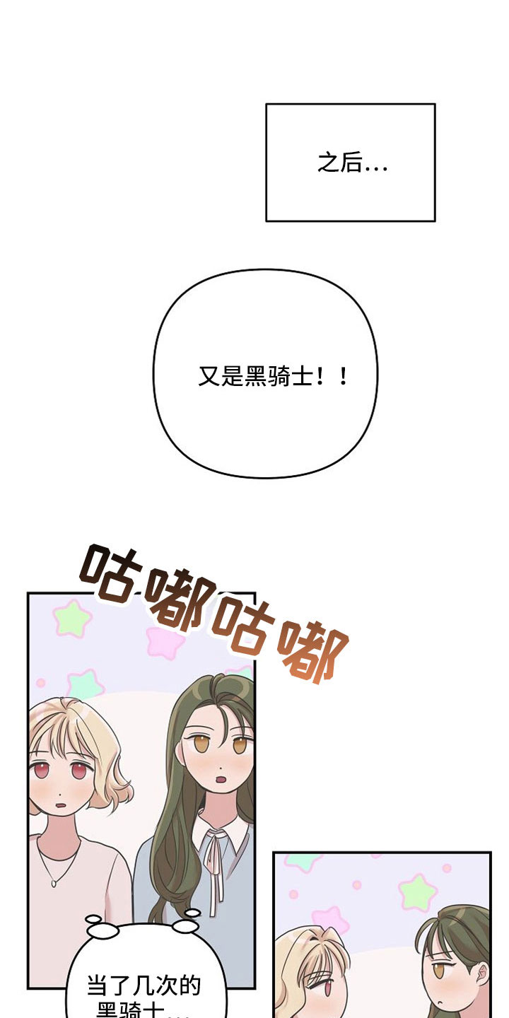 《吸血鬼困局》漫画最新章节第30章：黑骑士免费下拉式在线观看章节第【9】张图片