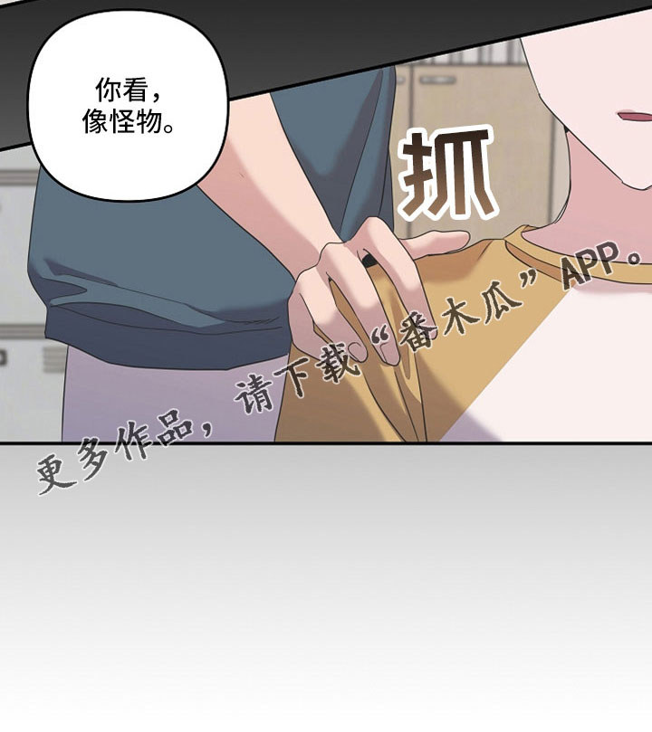 《吸血鬼困局》漫画最新章节第32章：像怪物免费下拉式在线观看章节第【1】张图片