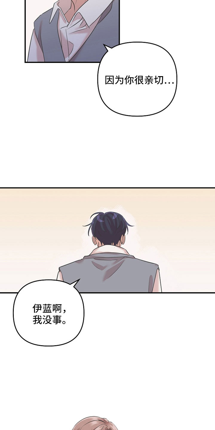 《吸血鬼困局》漫画最新章节第35章：还好吗免费下拉式在线观看章节第【3】张图片