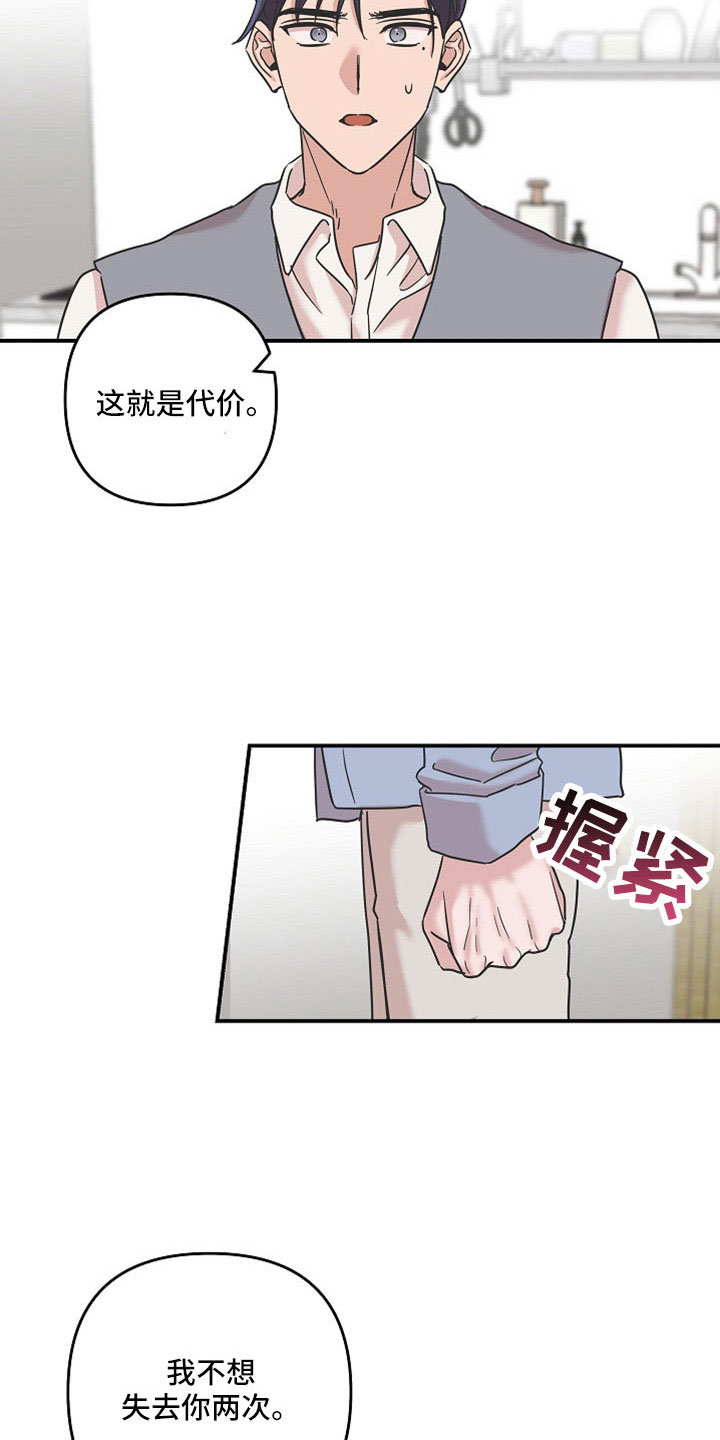 《吸血鬼困局》漫画最新章节第36章：不想失去两次免费下拉式在线观看章节第【2】张图片