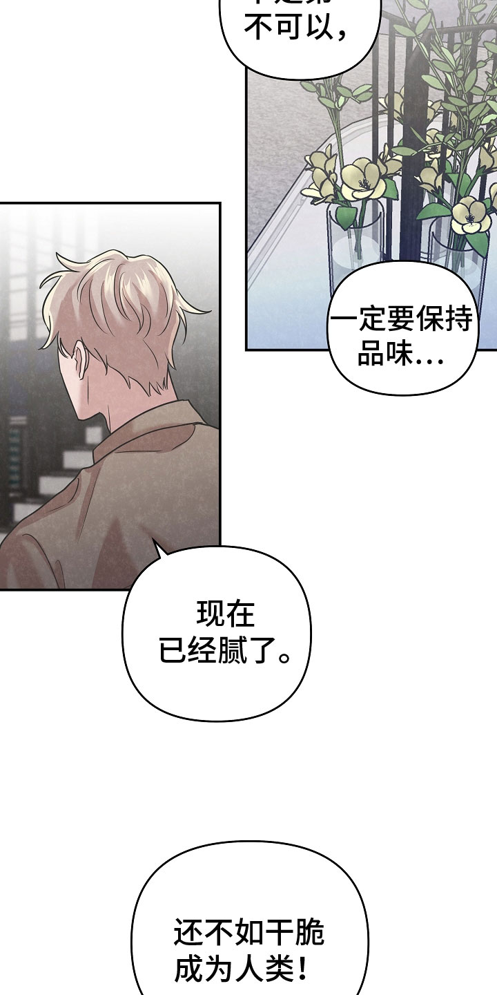 《吸血鬼困局》漫画最新章节第41章：成为人类免费下拉式在线观看章节第【2】张图片