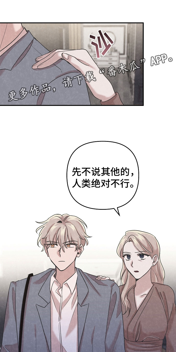 《吸血鬼困局》漫画最新章节第41章：成为人类免费下拉式在线观看章节第【16】张图片