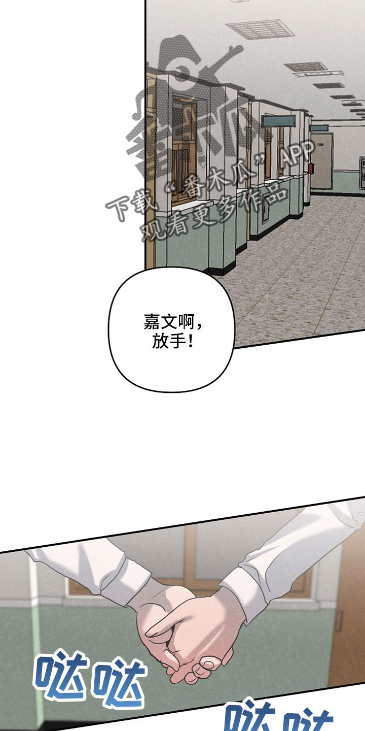 《吸血鬼困局》漫画最新章节第42章：你这个怪物免费下拉式在线观看章节第【16】张图片