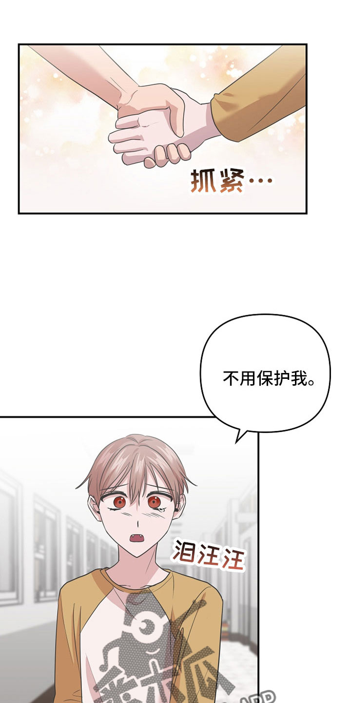 《吸血鬼困局》漫画最新章节第44章：将来拜托了免费下拉式在线观看章节第【3】张图片