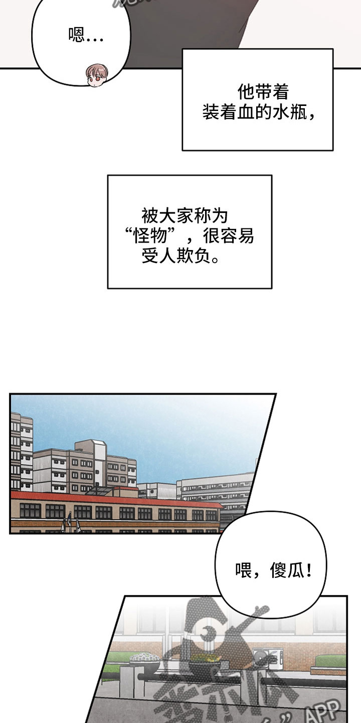 《吸血鬼困局》漫画最新章节第45章：不要欺负他免费下拉式在线观看章节第【8】张图片