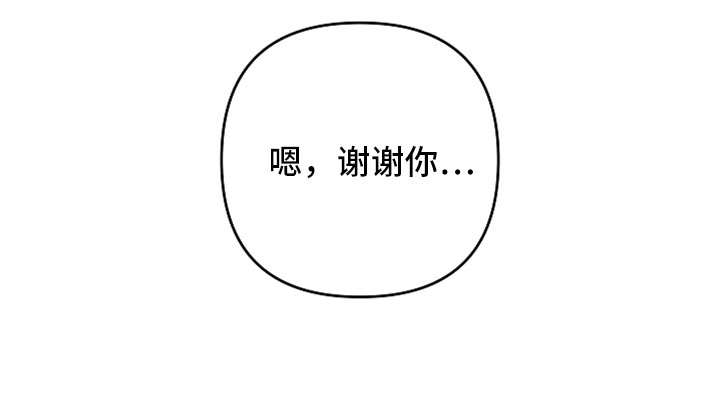 《吸血鬼困局》漫画最新章节第46章：谢谢你免费下拉式在线观看章节第【1】张图片