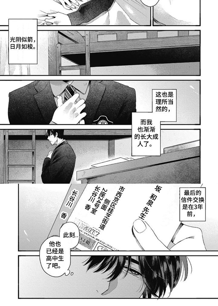 《异名兄弟》漫画最新章节第1章：又梦到了免费下拉式在线观看章节第【1】张图片