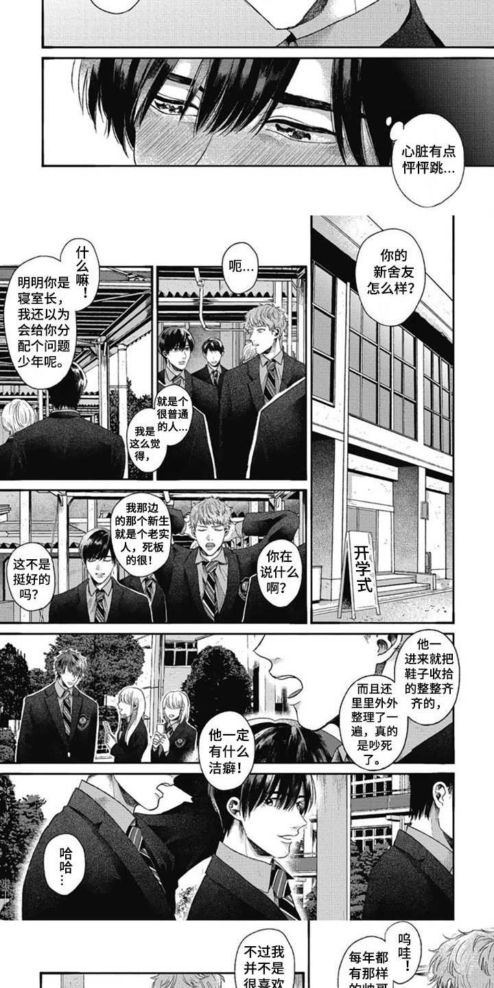 《异名兄弟》漫画最新章节第3章：舍友免费下拉式在线观看章节第【2】张图片