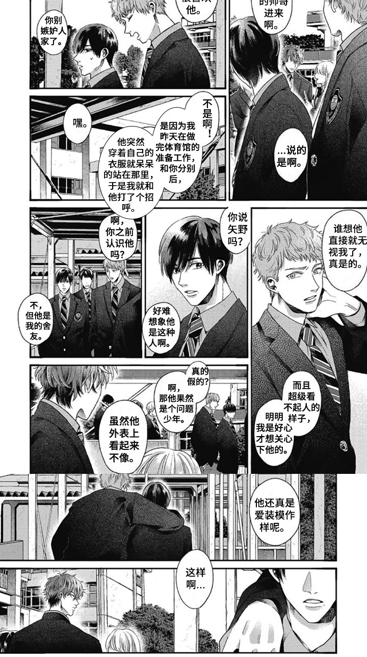 《异名兄弟》漫画最新章节第3章：舍友免费下拉式在线观看章节第【1】张图片