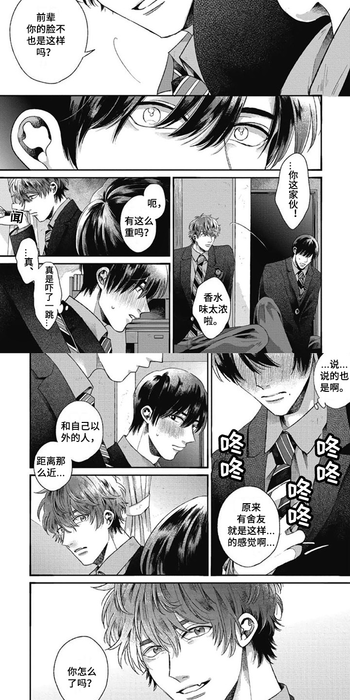 《异名兄弟》漫画最新章节第3章：舍友免费下拉式在线观看章节第【3】张图片