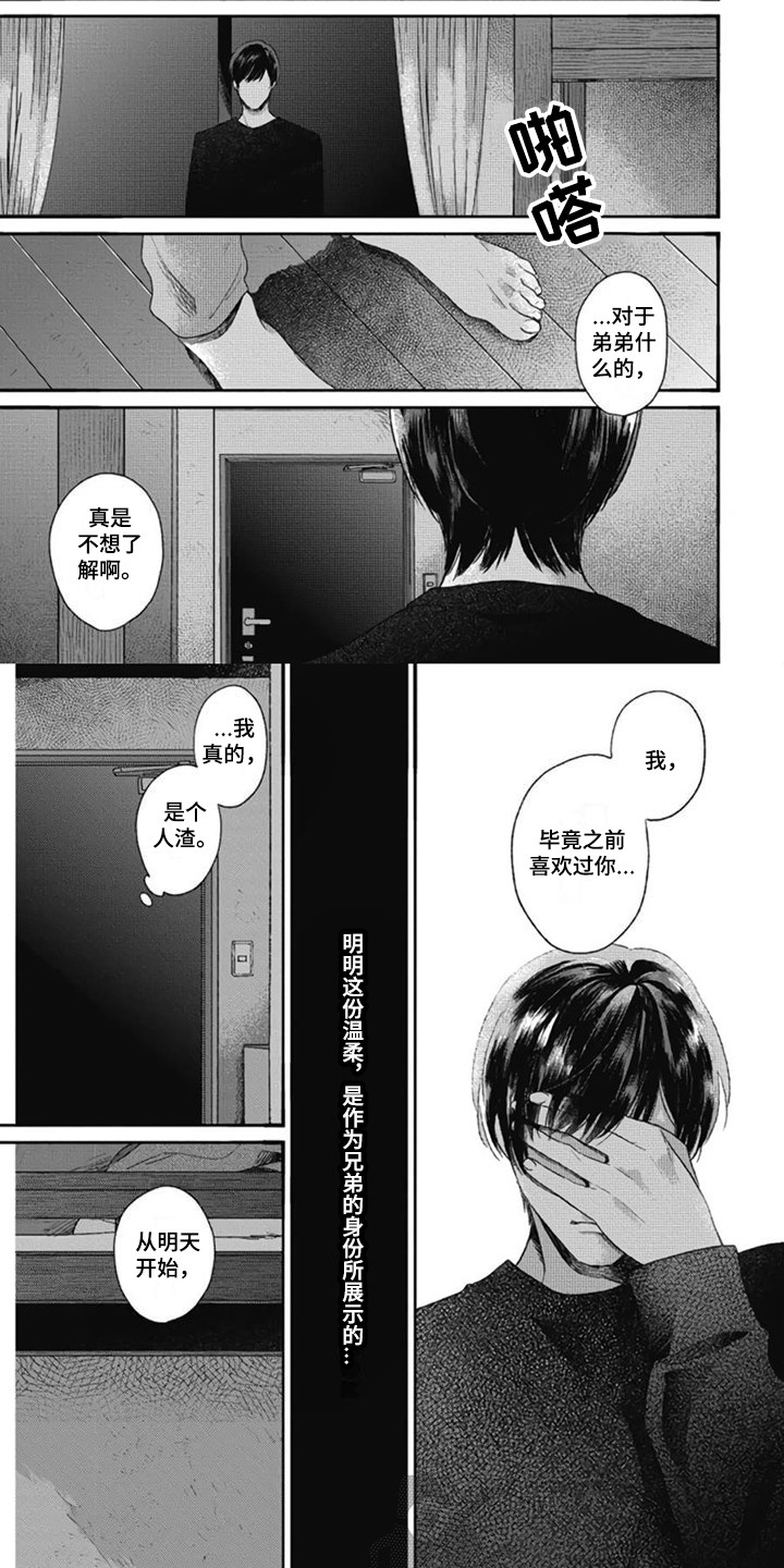 《异名兄弟》漫画最新章节第8章：生病了免费下拉式在线观看章节第【2】张图片