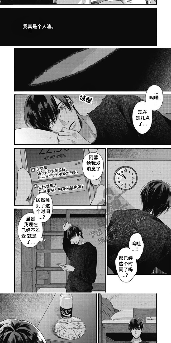 《异名兄弟》漫画最新章节第8章：生病了免费下拉式在线观看章节第【6】张图片