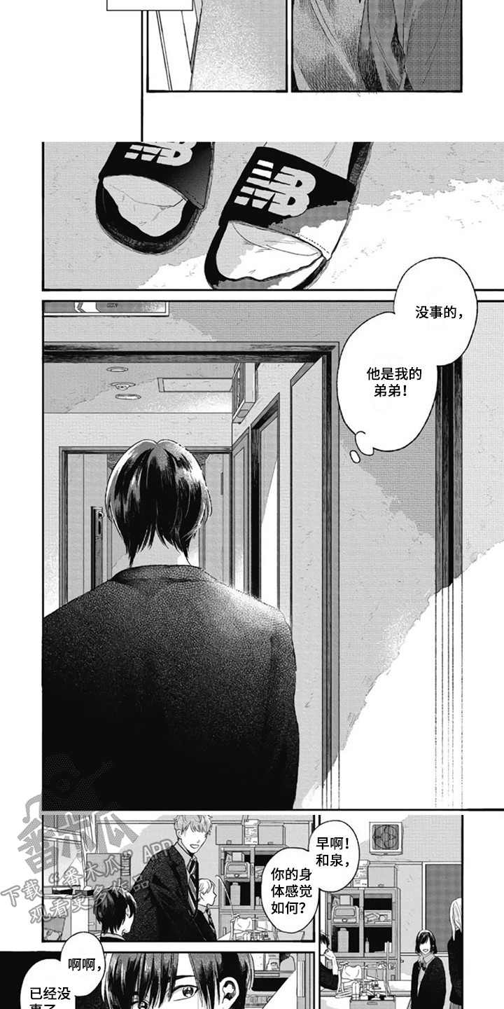 《异名兄弟》漫画最新章节第9章：领带免费下拉式在线观看章节第【6】张图片