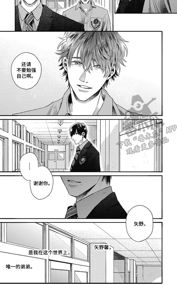 《异名兄弟》漫画最新章节第9章：领带免费下拉式在线观看章节第【1】张图片