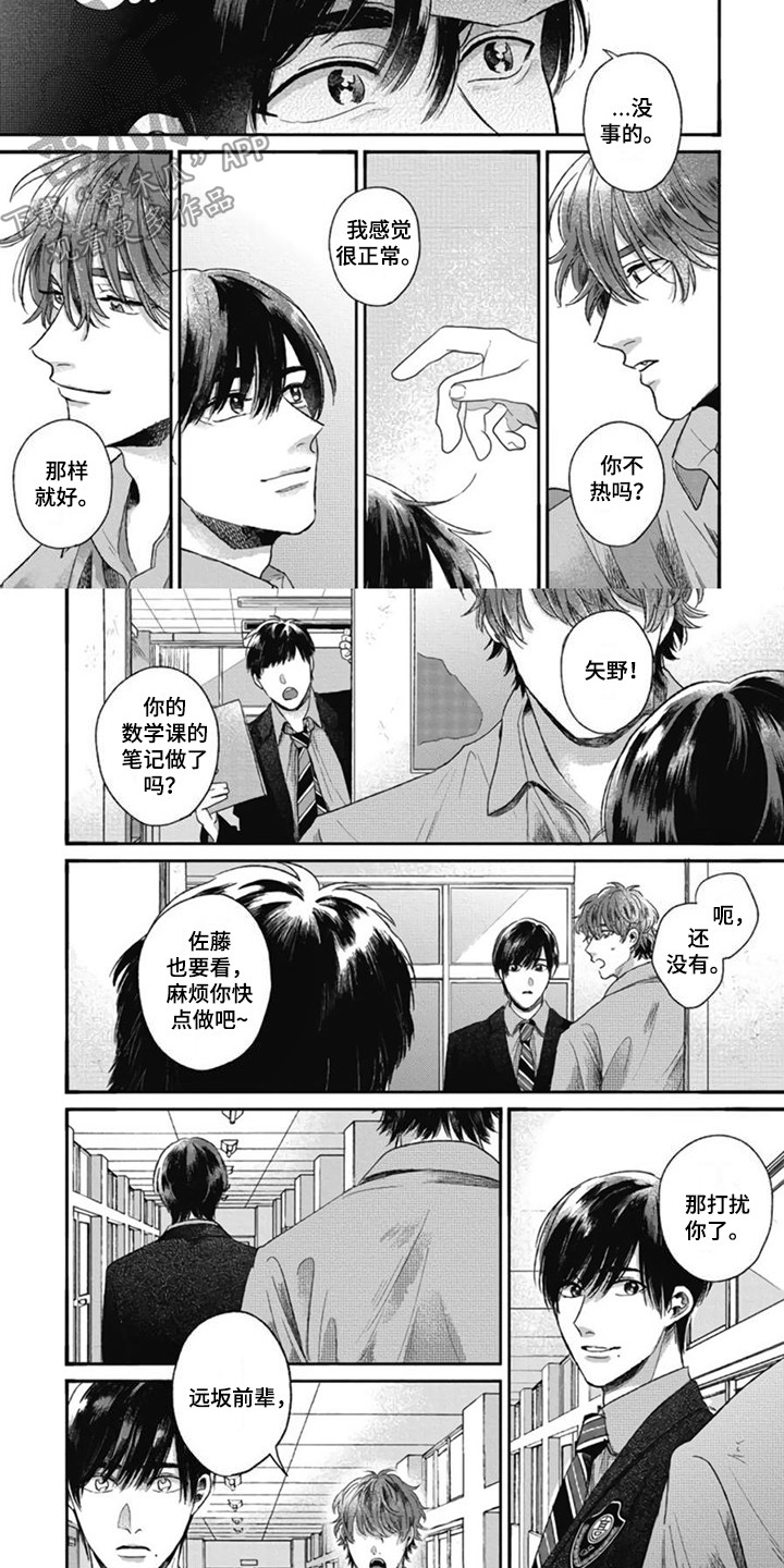 《异名兄弟》漫画最新章节第9章：领带免费下拉式在线观看章节第【2】张图片