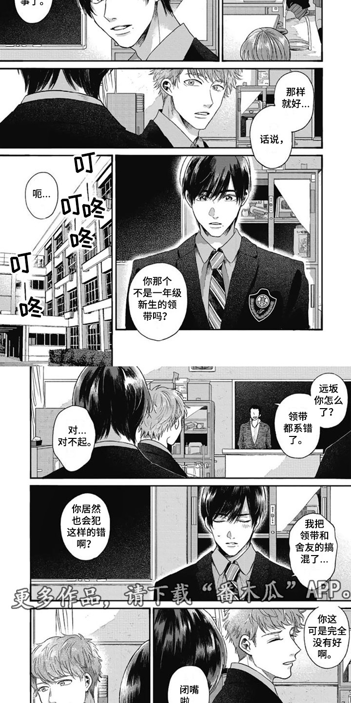 《异名兄弟》漫画最新章节第9章：领带免费下拉式在线观看章节第【5】张图片