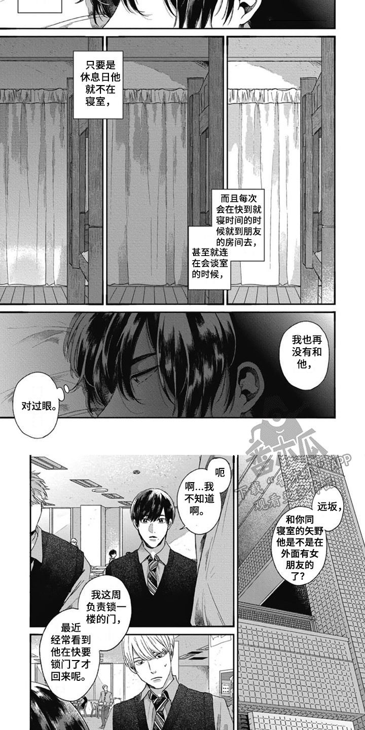 《异名兄弟》漫画最新章节第12章：避而不见免费下拉式在线观看章节第【5】张图片