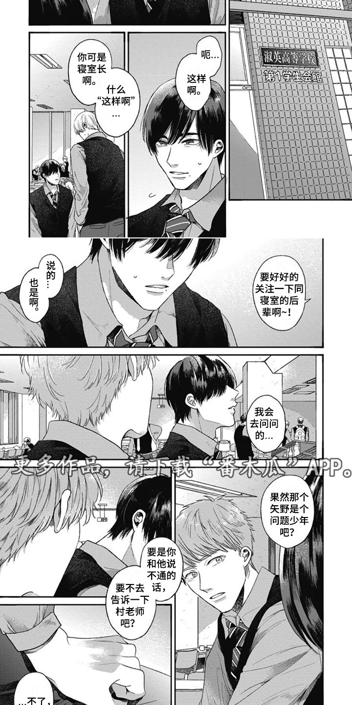 《异名兄弟》漫画最新章节第12章：避而不见免费下拉式在线观看章节第【4】张图片