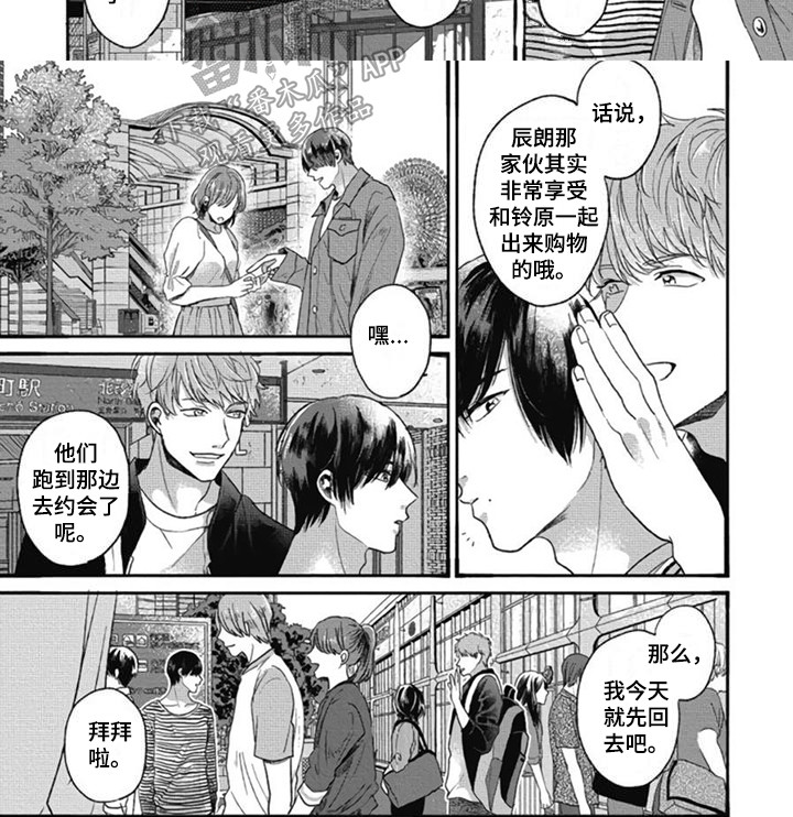 《异名兄弟》漫画最新章节第13章：道歉免费下拉式在线观看章节第【1】张图片