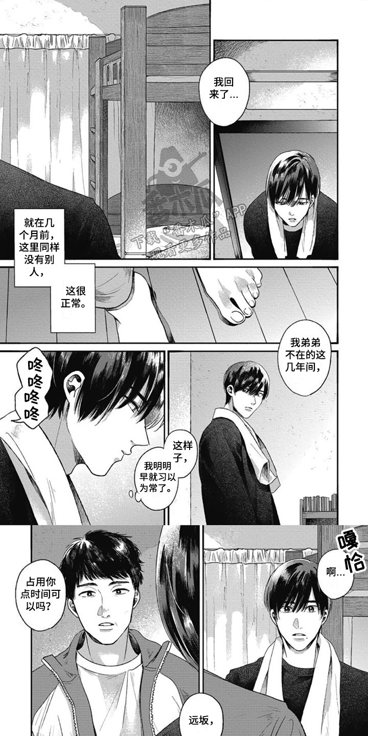 《异名兄弟》漫画最新章节第13章：道歉免费下拉式在线观看章节第【8】张图片