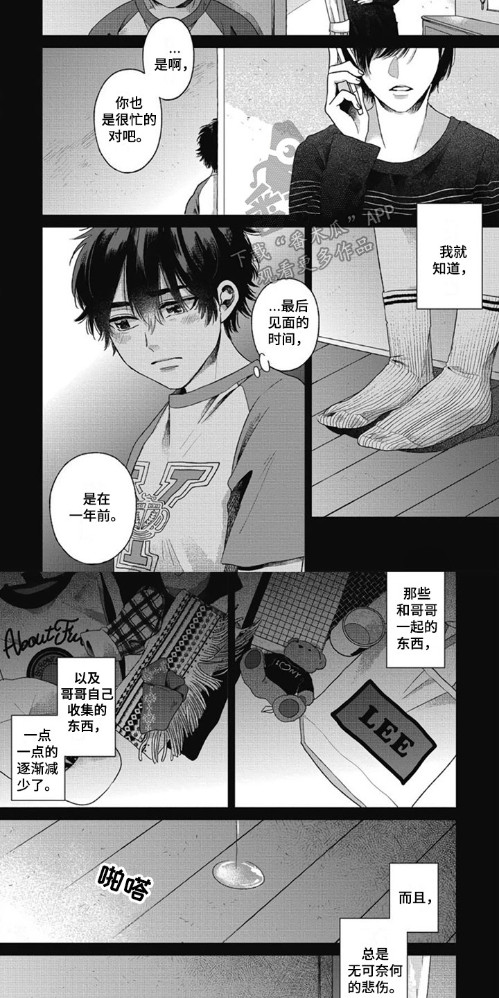 《异名兄弟》漫画最新章节第16章：铃声 免费下拉式在线观看章节第【2】张图片