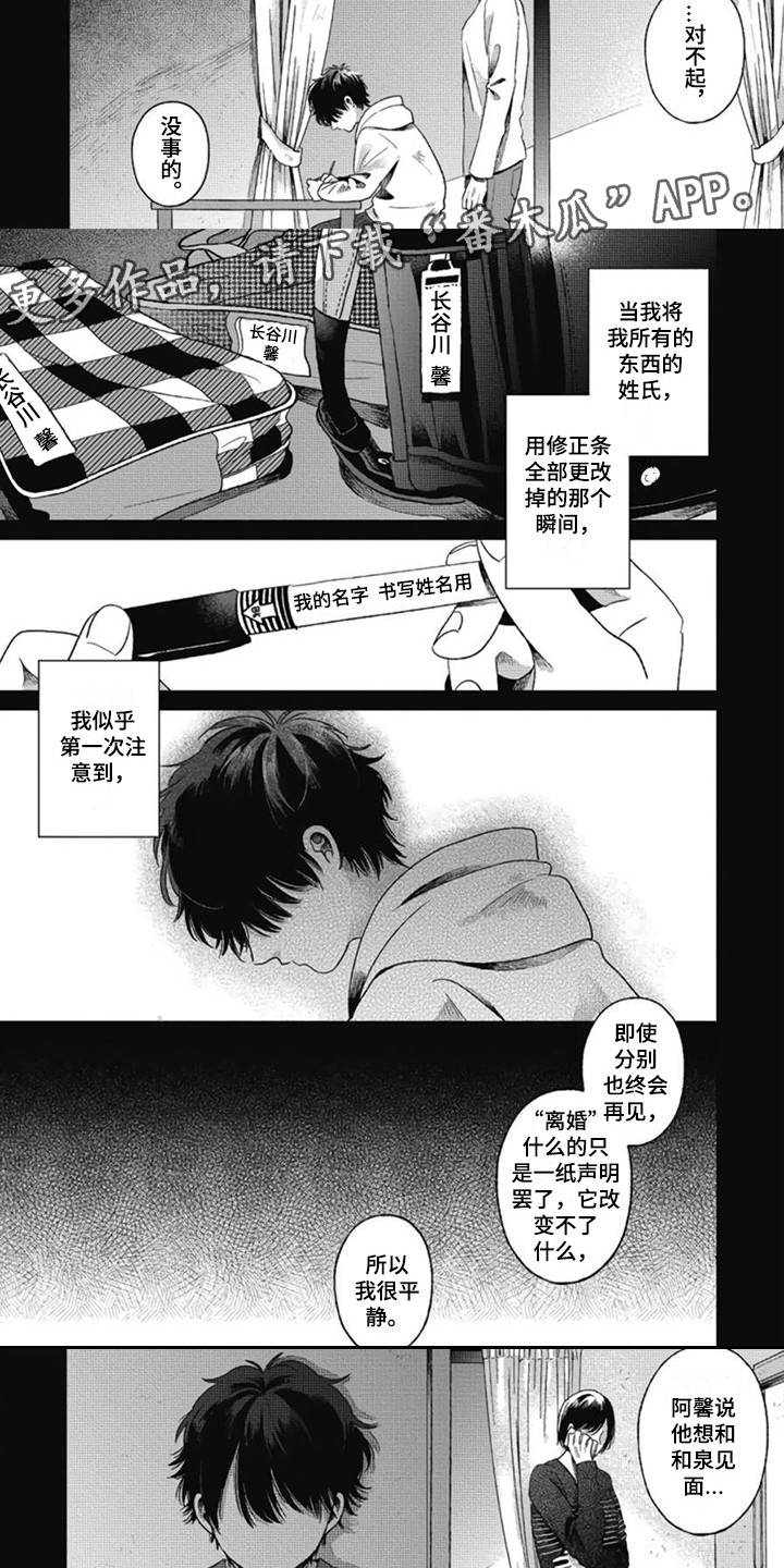 《异名兄弟》漫画最新章节第16章：铃声 免费下拉式在线观看章节第【3】张图片