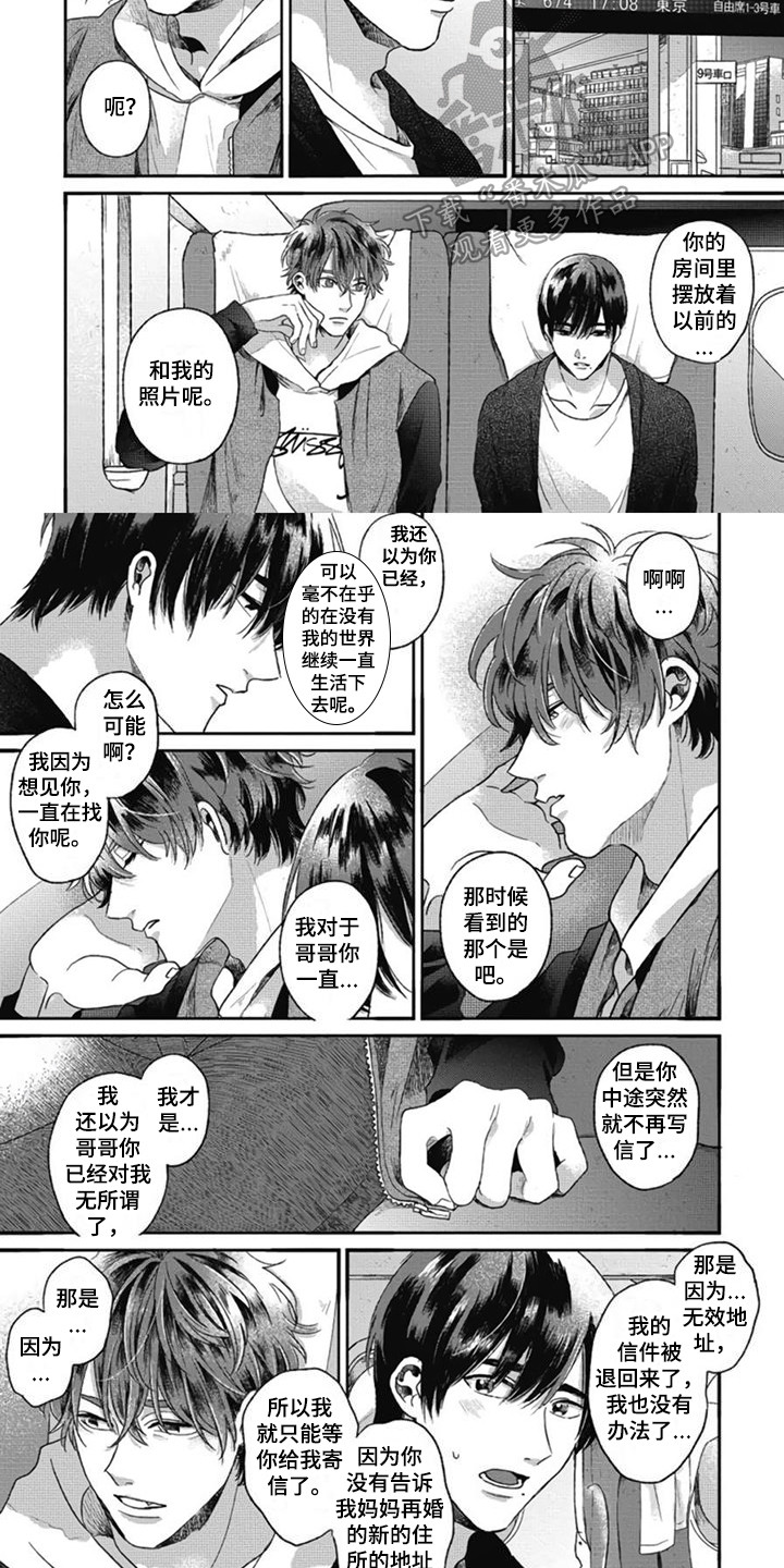 《异名兄弟》漫画最新章节第19章：返程免费下拉式在线观看章节第【3】张图片