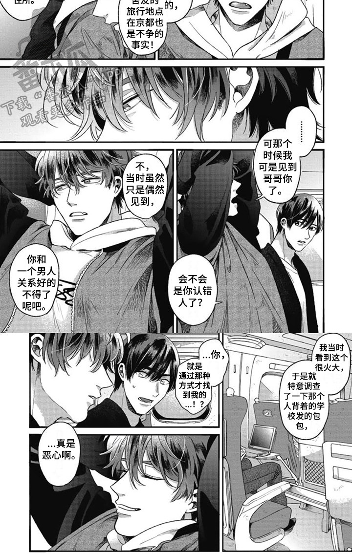 《异名兄弟》漫画最新章节第19章：返程免费下拉式在线观看章节第【1】张图片