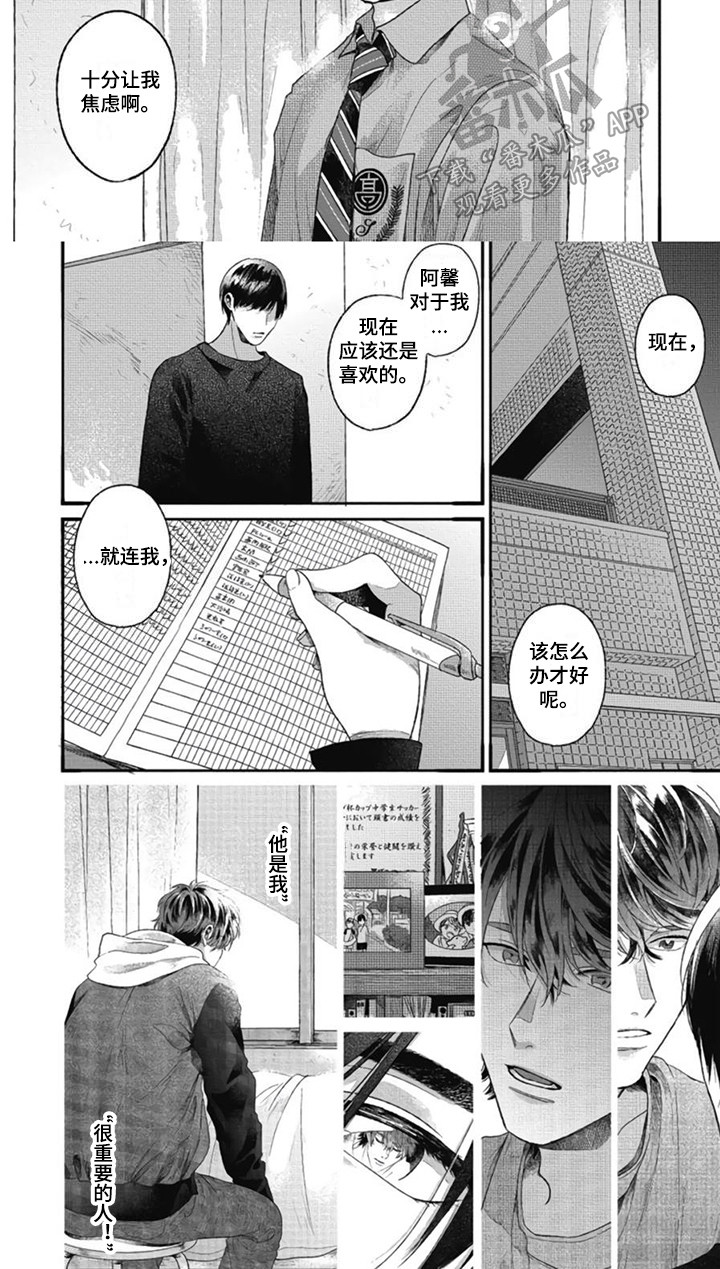 《异名兄弟》漫画最新章节第20章：彼此的关系免费下拉式在线观看章节第【1】张图片