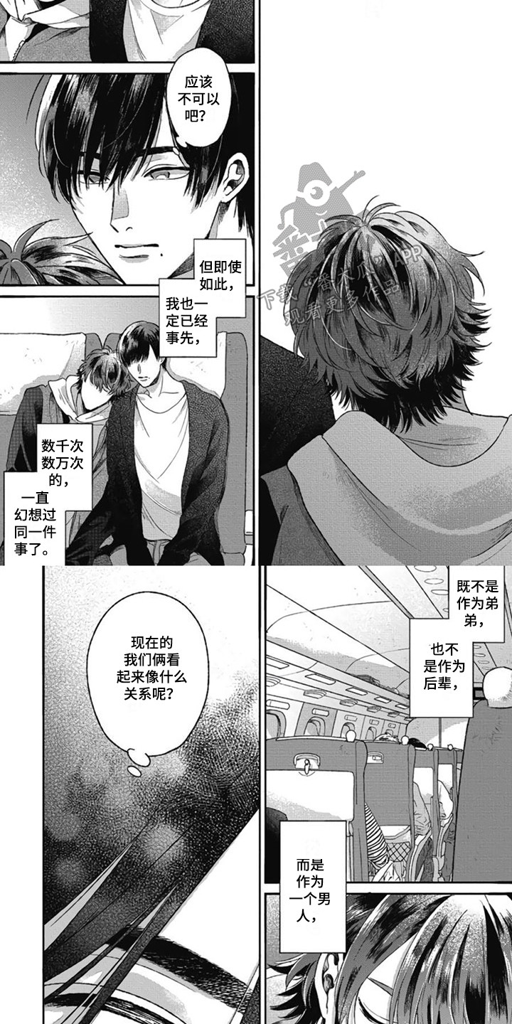 《异名兄弟》漫画最新章节第20章：彼此的关系免费下拉式在线观看章节第【5】张图片