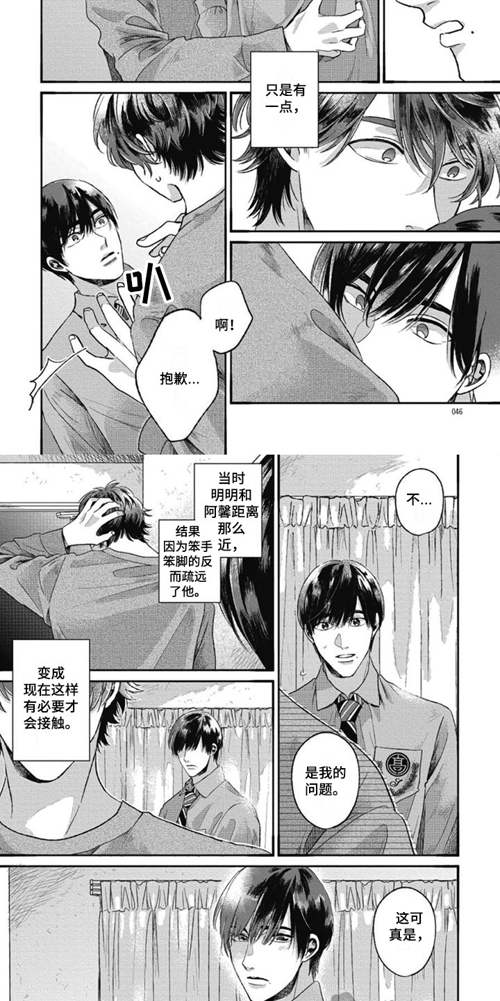 《异名兄弟》漫画最新章节第20章：彼此的关系免费下拉式在线观看章节第【2】张图片