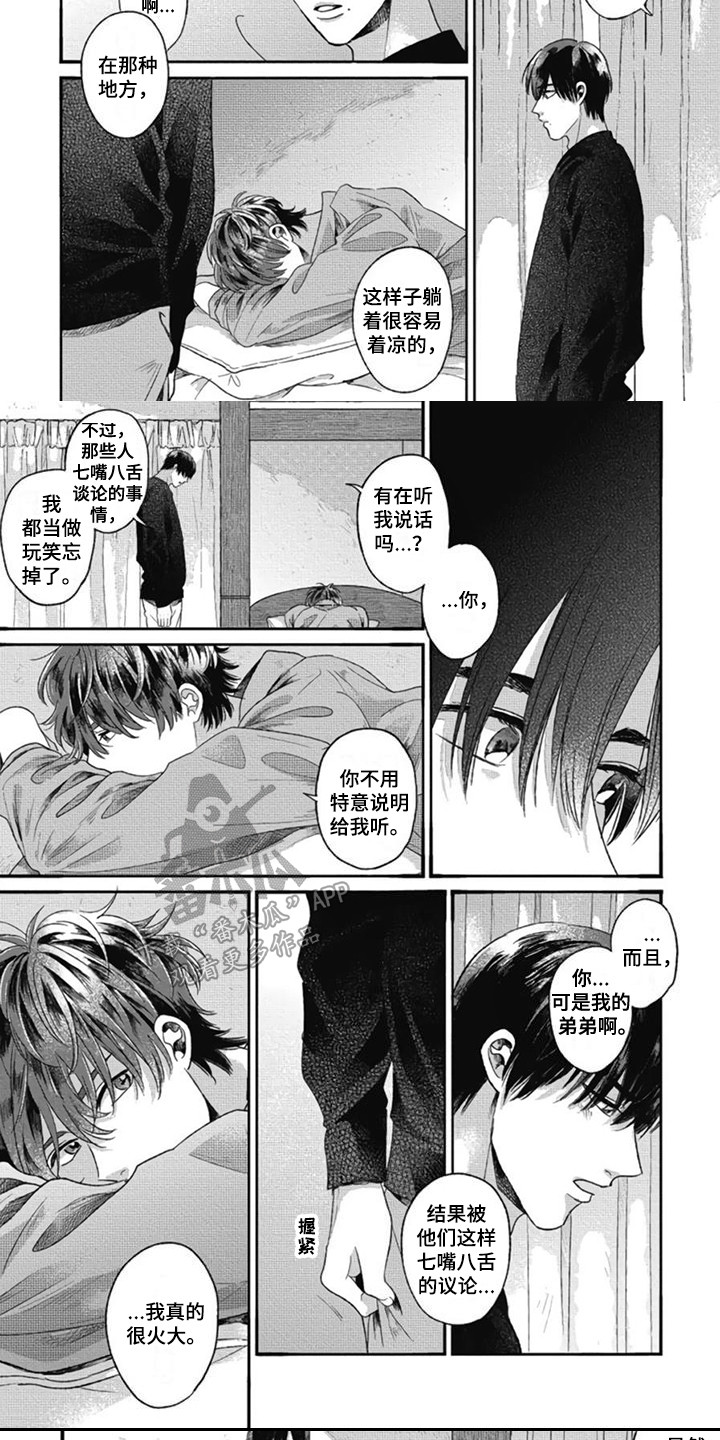 《异名兄弟》漫画最新章节第21章： 说三道四免费下拉式在线观看章节第【3】张图片