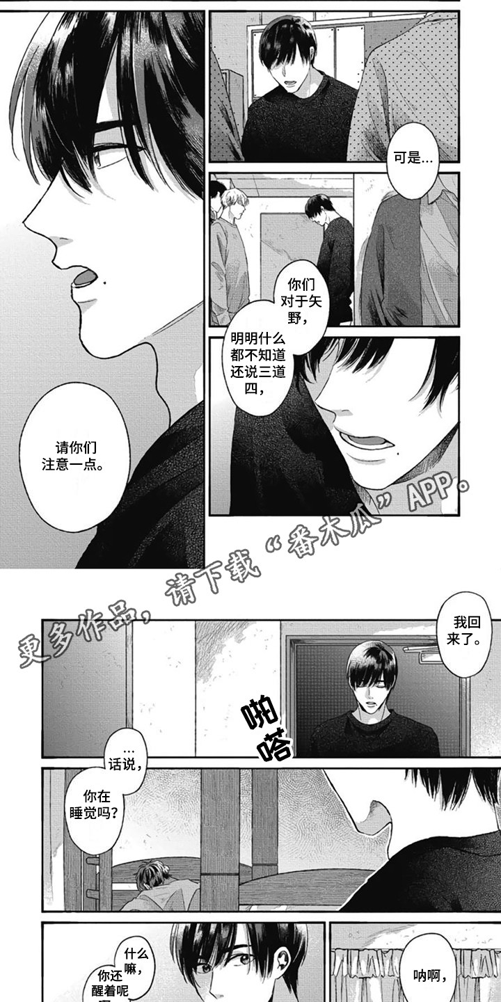 《异名兄弟》漫画最新章节第21章： 说三道四免费下拉式在线观看章节第【4】张图片