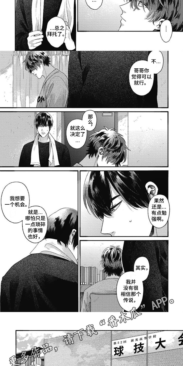 《异名兄弟》漫画最新章节第22章：比赛免费下拉式在线观看章节第【5】张图片