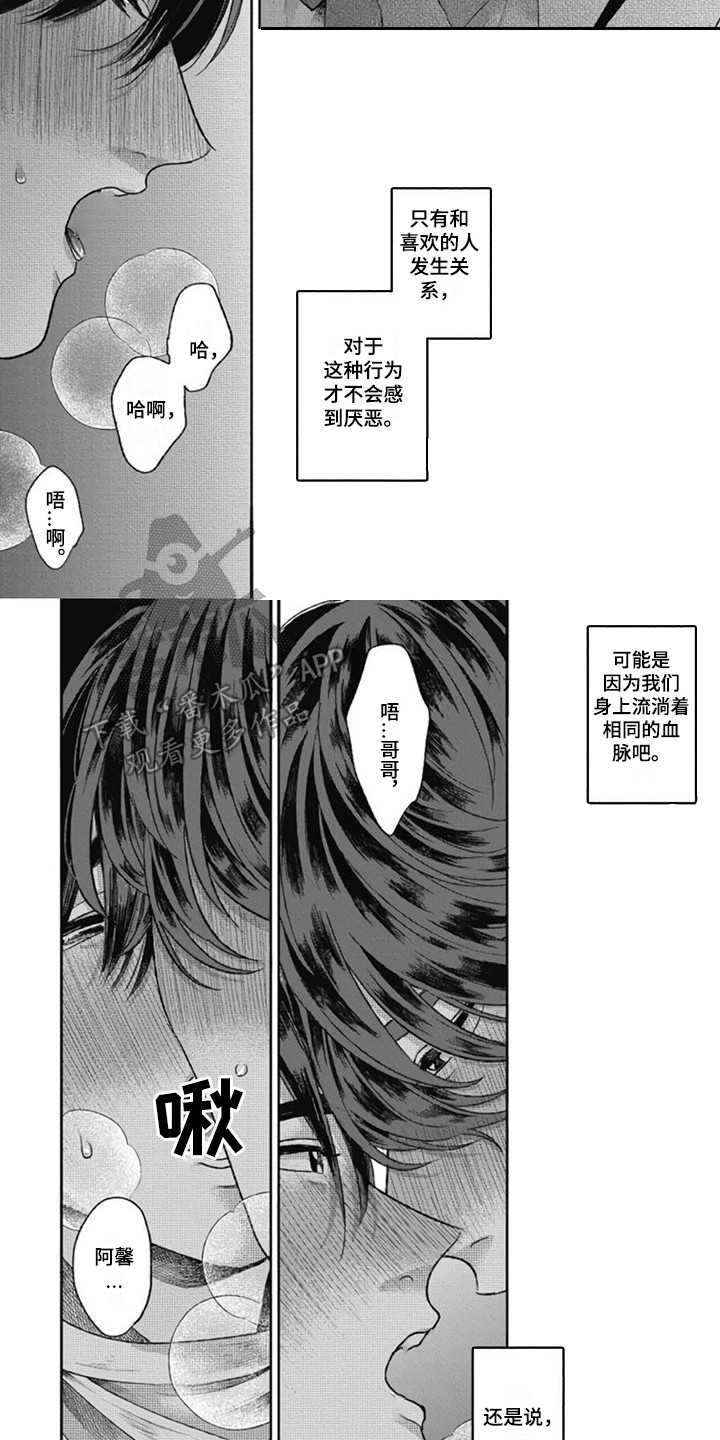 《异名兄弟》漫画最新章节第25章：感到宁静免费下拉式在线观看章节第【4】张图片