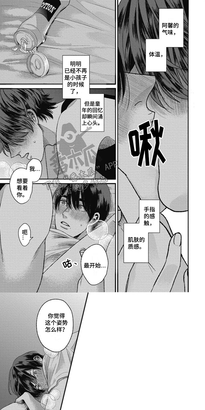 《异名兄弟》漫画最新章节第25章：感到宁静免费下拉式在线观看章节第【9】张图片