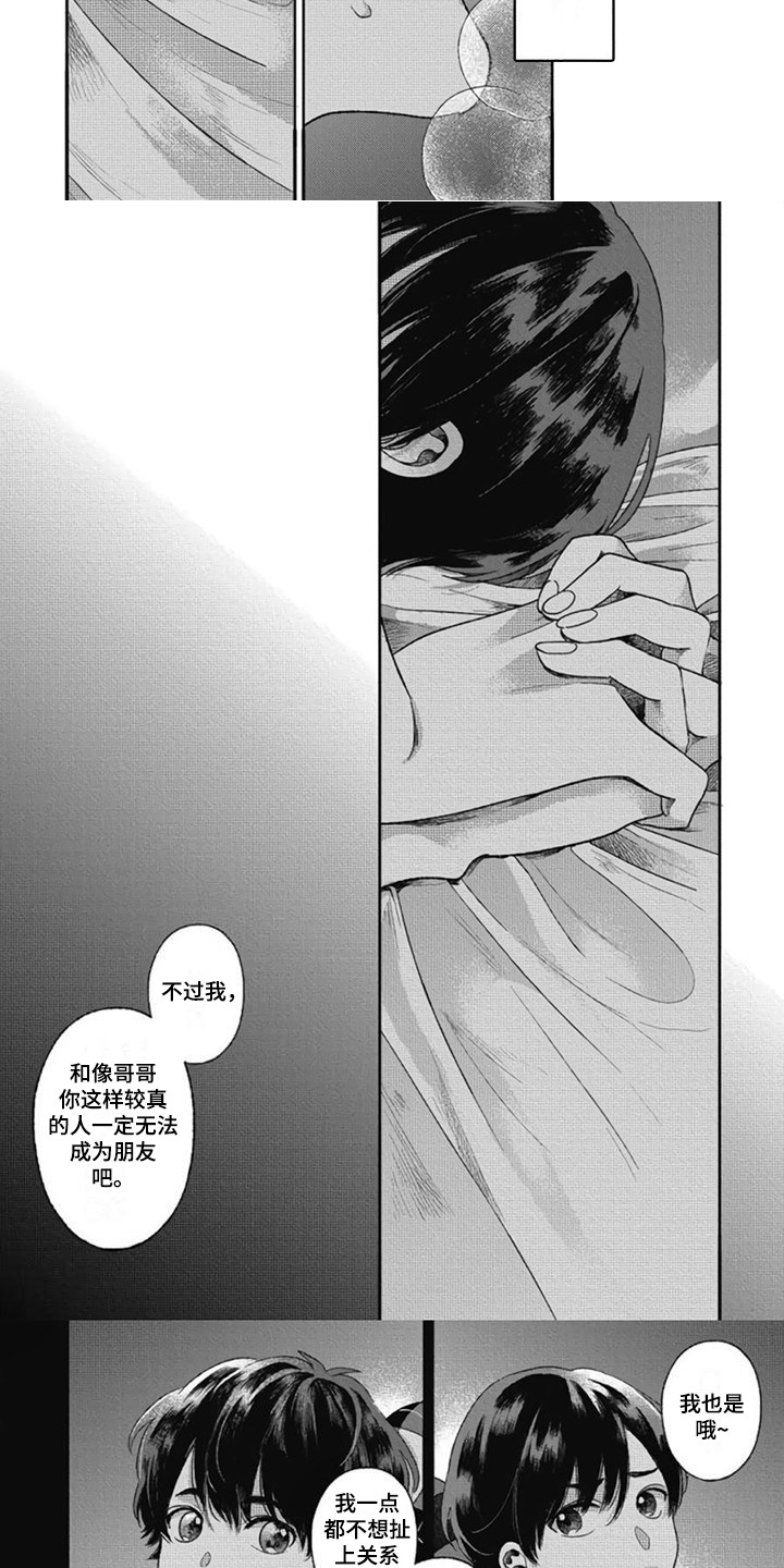 《异名兄弟》漫画最新章节第25章：感到宁静免费下拉式在线观看章节第【3】张图片