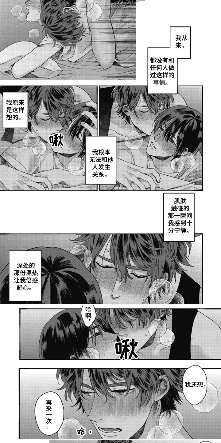 《异名兄弟》漫画最新章节第25章：感到宁静免费下拉式在线观看章节第【6】张图片