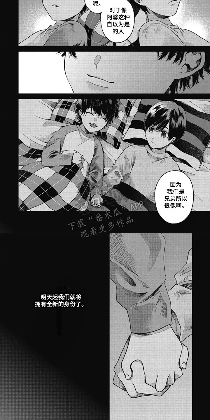 《异名兄弟》漫画最新章节第25章：感到宁静免费下拉式在线观看章节第【2】张图片