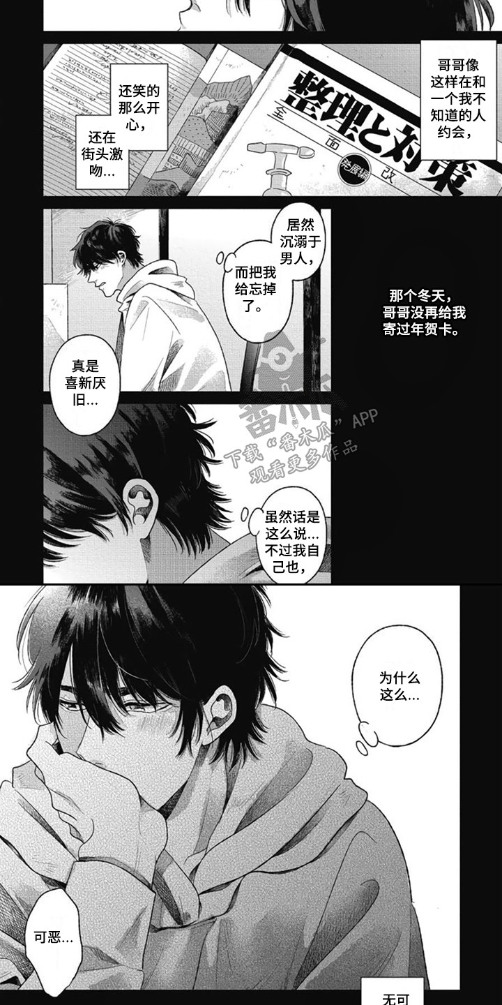 《异名兄弟》漫画最新章节第28章：【番外1】思绪万千免费下拉式在线观看章节第【5】张图片