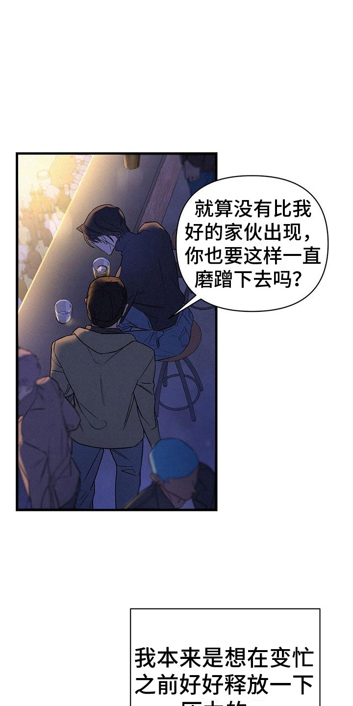 【圣诞之歌】漫画-（第1章：酒吧相遇）章节漫画下拉式图片-14.jpg