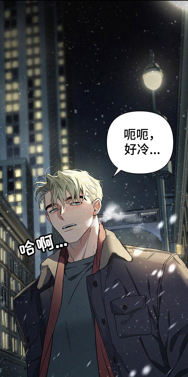 《圣诞之歌》漫画最新章节第1章：酒吧相遇免费下拉式在线观看章节第【17】张图片