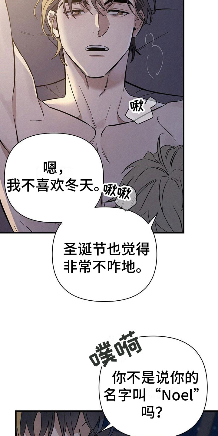 《圣诞之歌》漫画最新章节第3章：进入正题免费下拉式在线观看章节第【27】张图片