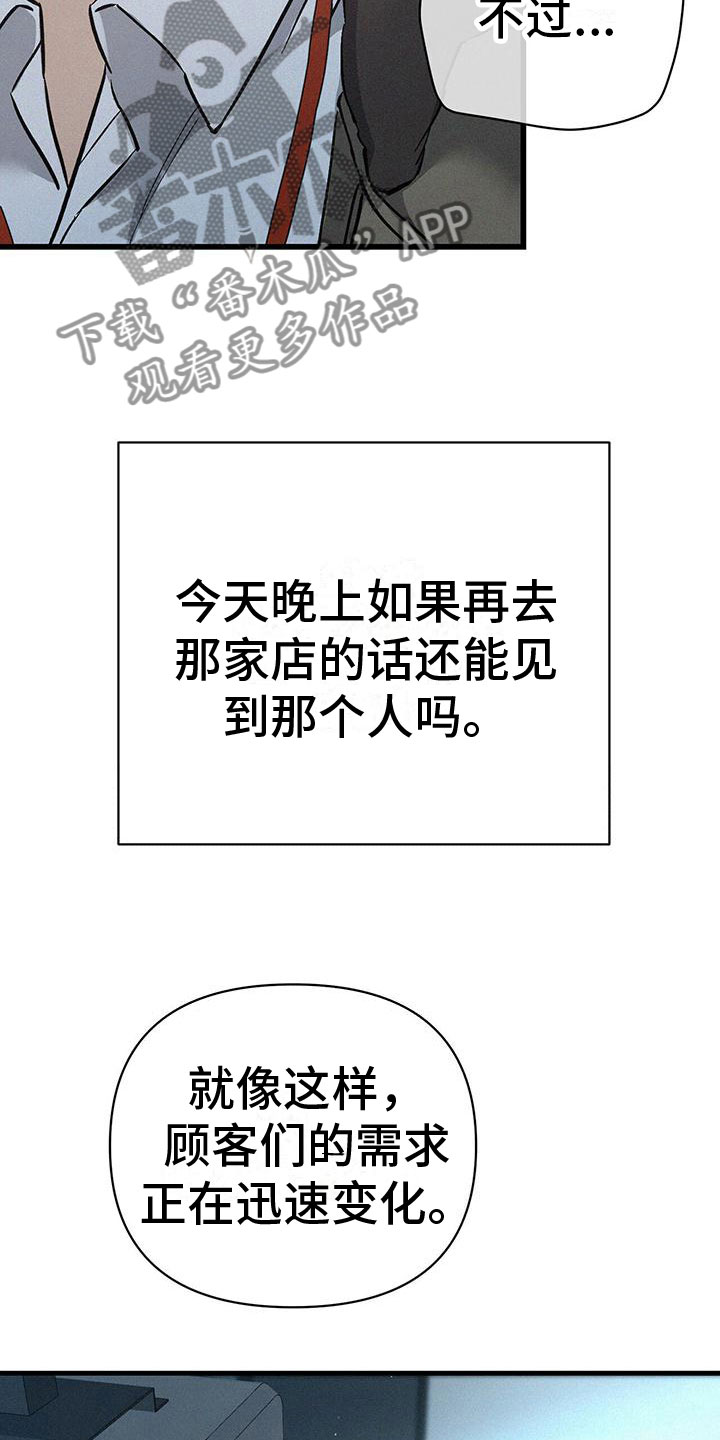 《圣诞之歌》漫画最新章节第4章：分心免费下拉式在线观看章节第【8】张图片