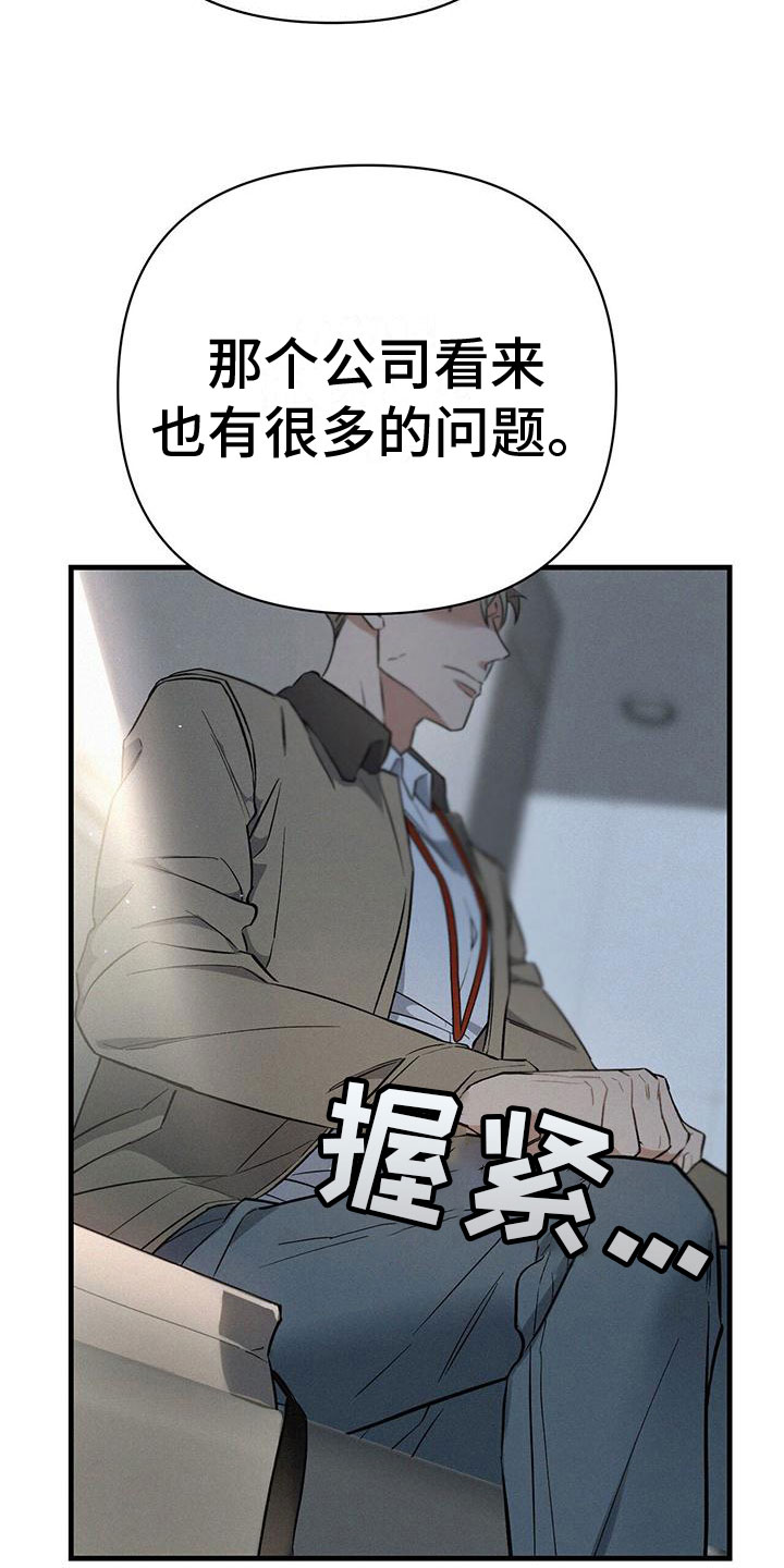 《圣诞之歌》漫画最新章节第5章：竞争对手免费下拉式在线观看章节第【10】张图片