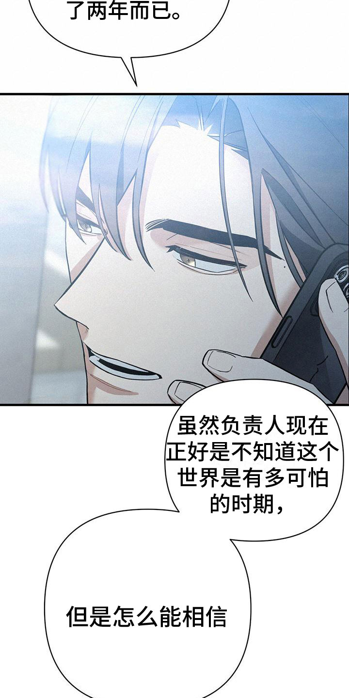 《圣诞之歌》漫画最新章节第5章：竞争对手免费下拉式在线观看章节第【11】张图片