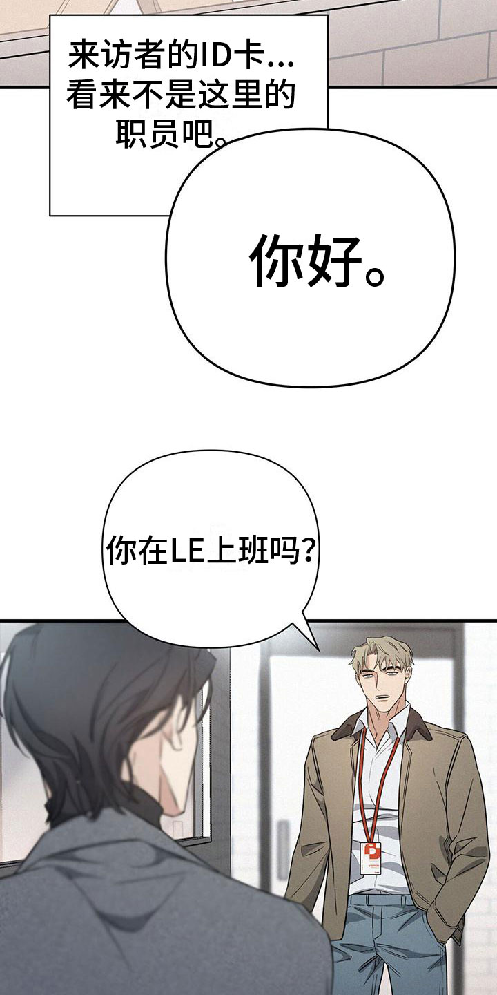 《圣诞之歌》漫画最新章节第5章：竞争对手免费下拉式在线观看章节第【3】张图片